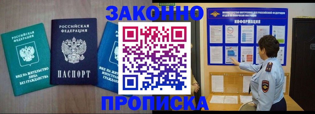 временная регистрация в квартире в Стерлитамаке