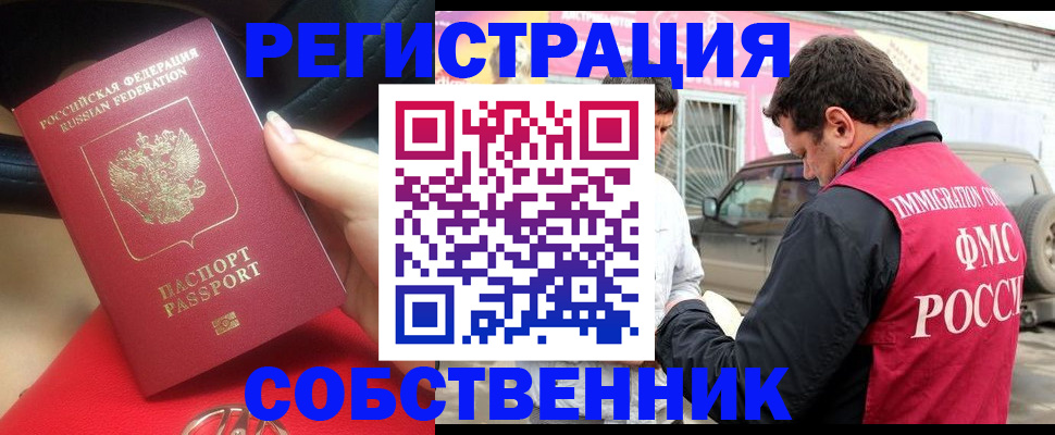 временная регистрация для всех в Стерлитамаке