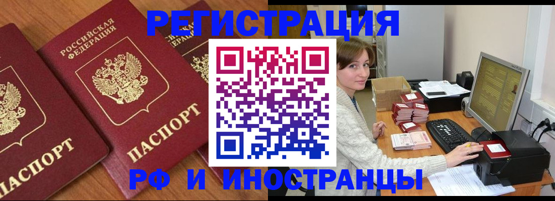 прописка законно в Стерлитамаке